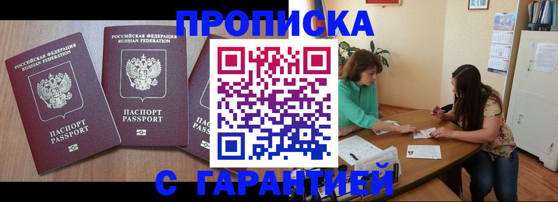 прописка штамп в Ефремове