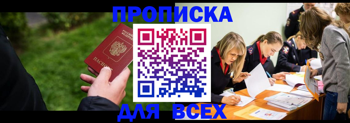 временная регистрация для школы в Ефремове